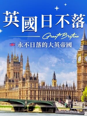 伦敦高端伴游服务 带你体验一段难忘的英伦之旅