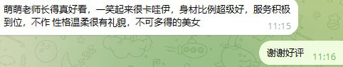 抖音百万网红白小纯 萌萌 评论图片