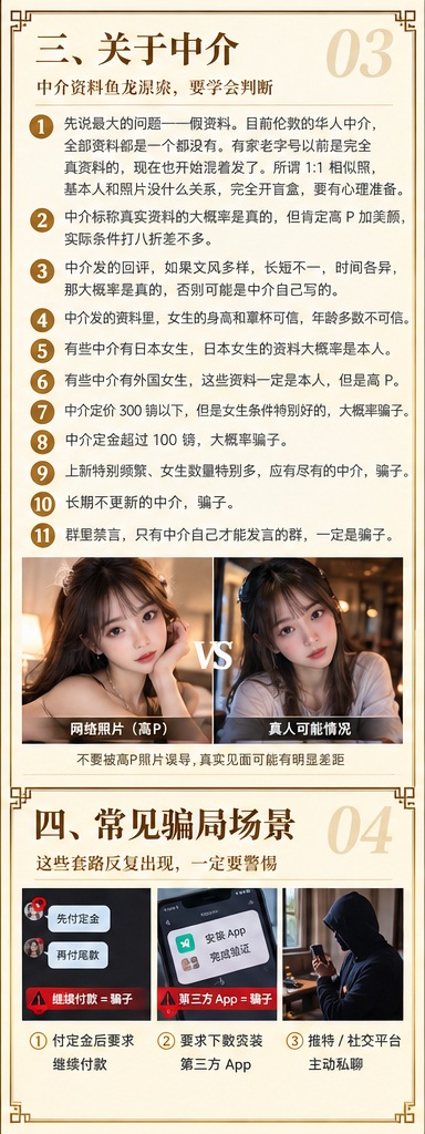伦敦中介真假判断｜假资料高额定金防骗