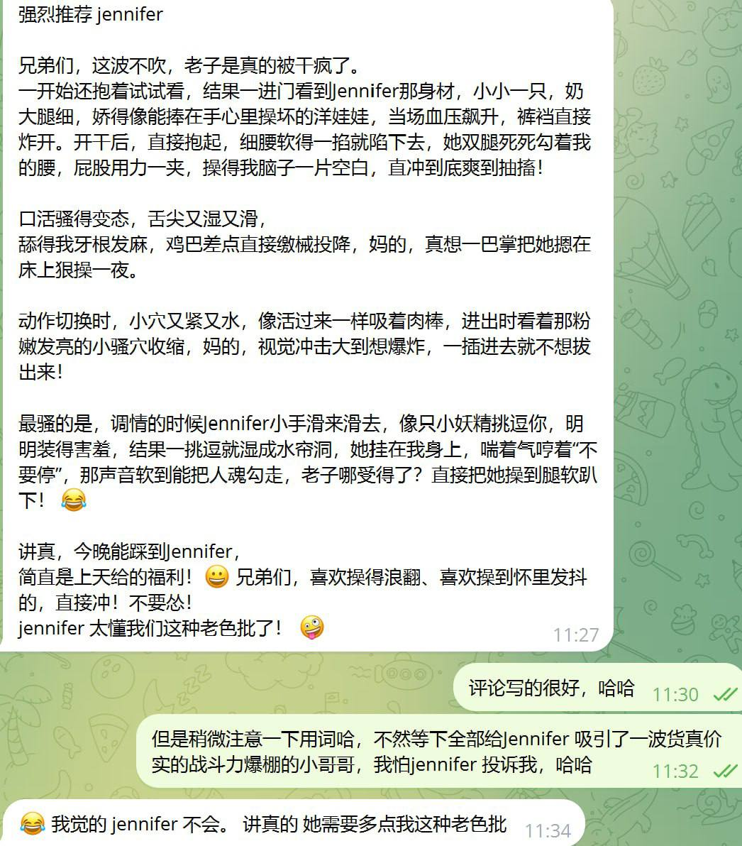 Jennifer 原稿所附聊天截图片段一