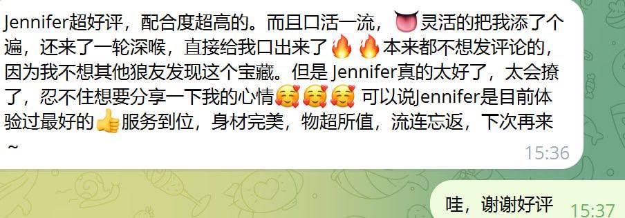 Jennifer 原稿所附聊天截图片段二
